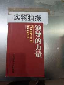 领导的力量