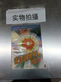 家庭蔬菜烹调350种