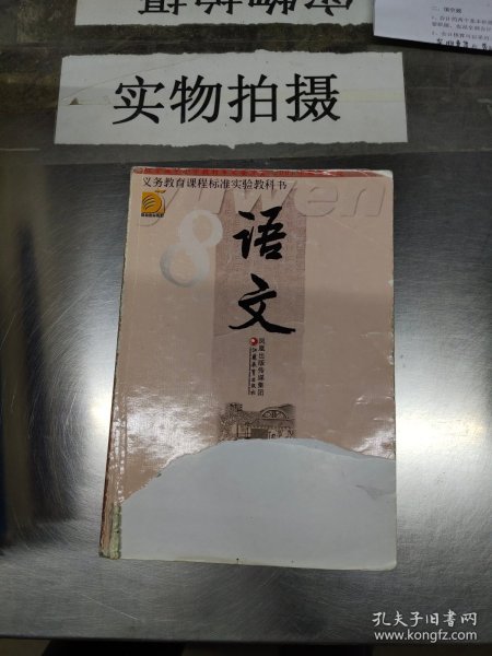 语文.八年级