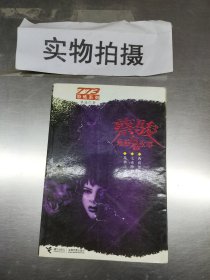 蔡骏悬疑鬼故事