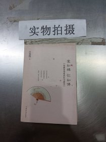 爱如禅 你如佛：情僧苏曼殊的红尘游历