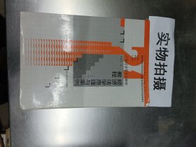 经济法学原理与案例教程（第三版）（21世纪法学系列教材；全国法律专业学位研究生教育指导委员会秘书