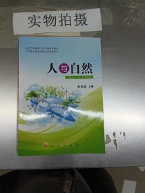 人與自然   五年級上冊