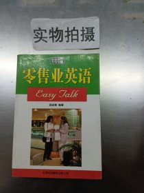 零售業(yè)英語