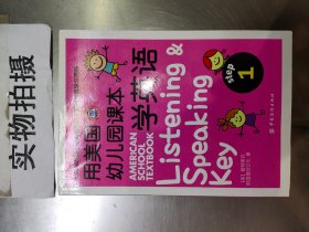 用美国幼儿园课本学英语 （STEP 1）