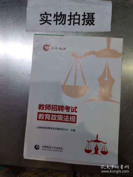 教师招聘考试教育政策法规(通用版)