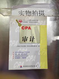 审计CPA--2002年度注册会计师全国统一考试指定辅导教材