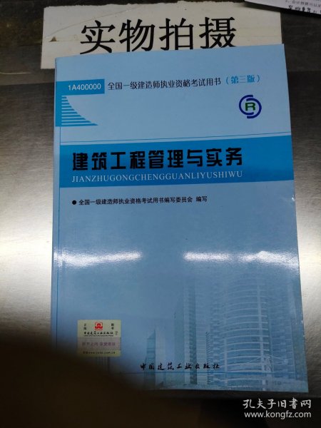 2013一级建造师考试教材-建筑工程管理与实务(第3版）