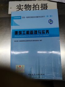 2013一级建造师考试教材-建筑工程管理与实务(第3版）