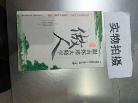 跟南怀瑾大师学做人