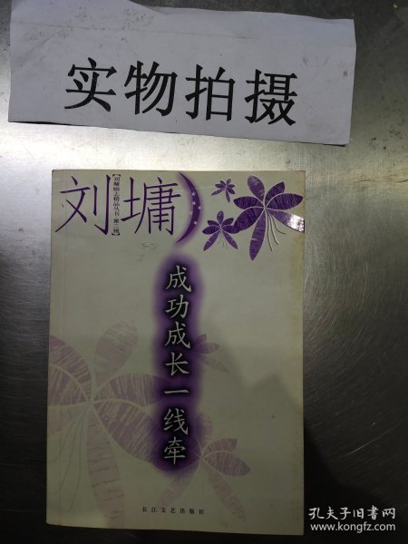 成功成长一线牵