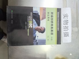 新编剑桥商务英语 学生用书（中级） 第三版