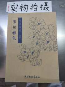 玉兰春色