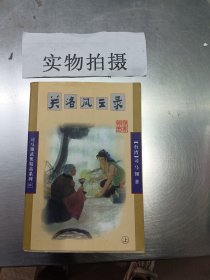 白骨令