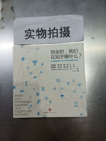 创业时, 我们在知乎聊什么?