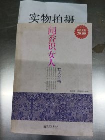 闻香识女人女人全书