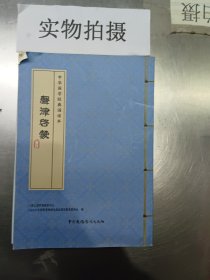 中华国学经典诵读本。声律启蒙