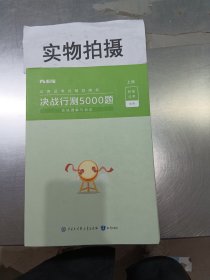 粉笔公考2024国考省考决战行测5000题（言语理解与表达）（全两册） 公务员考试辅导用书