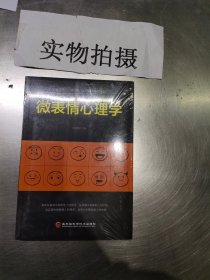 微表情心理学 