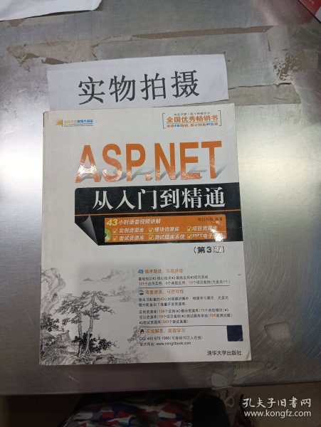 ASP.NET从入门到精通