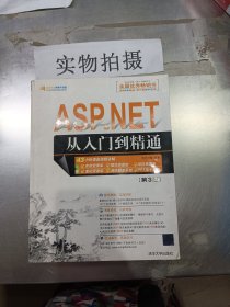 ASP.NET从入门到精通