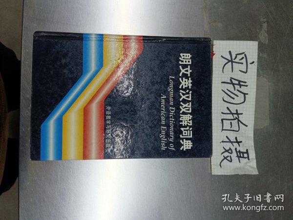 朗文英汉双解词典