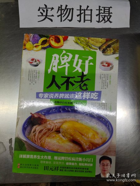 养生堂食谱 脾好人不老 专家说养脾就该这样吃