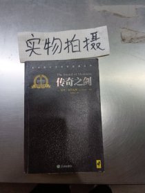 沙娜拉之剑Ⅰ：传奇之剑