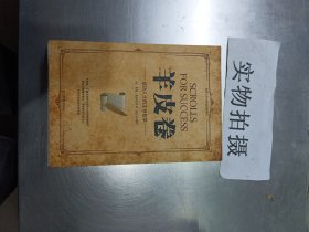 微阅读-羊皮卷：成功人士的生存哲学