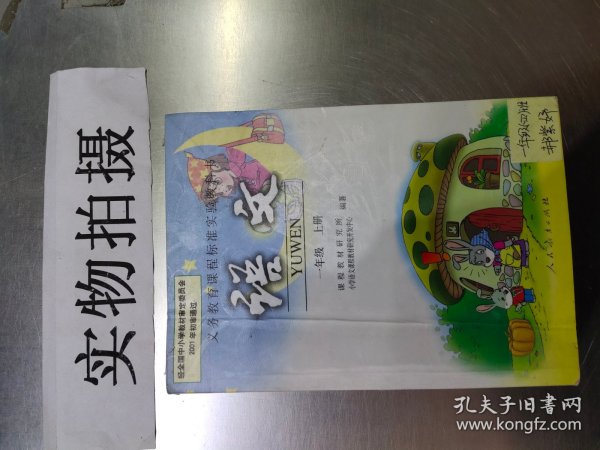 语文 一年级上册