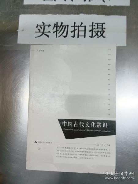 中国古代文化常识