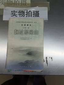 翻过那座山