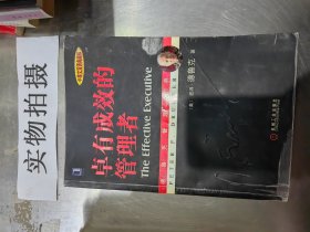 卓有成效的管理者 （中英文双语典藏版）：德鲁克管理经典系列