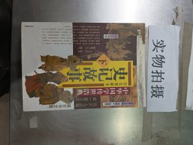 史记故事（上下册 最新图文版）（全两册）——中国传世经典故事全集