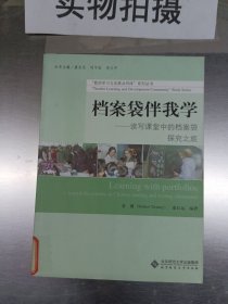 档案袋伴我学