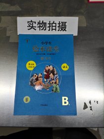 绘本课堂六年级上册语文练习书人教部编版课本同步练习册阅读理解训练学习参考资料