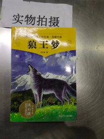 狼王梦