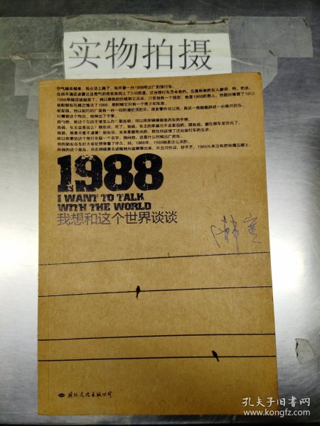 1988：我想和这个世界谈谈