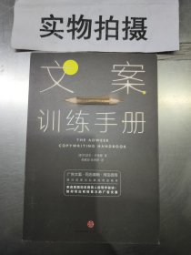 文案训练手册