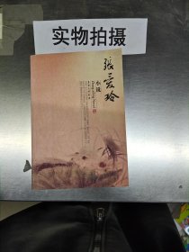 名家文学经典（张爱玲小说）