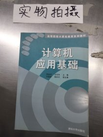 计算机应用基础---[ID:60315][%#216E6%#]