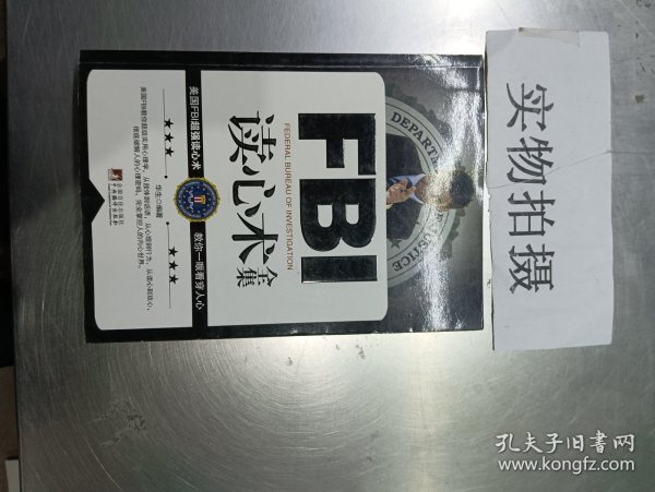 FBI读心术全集