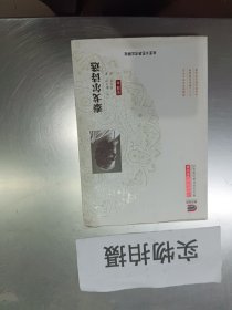 博文全本经典名著系列传世经典完美珍藏：泰戈尔诗选（全译本）（未拆封）