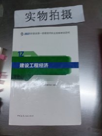 官方正版一级建造师2021教材建设工程经济