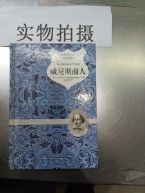 威尼斯商人（插图典藏）