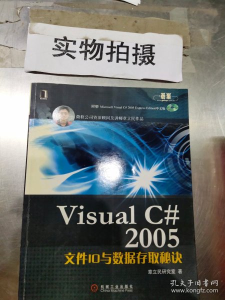 Visual C# 2005文件IO与数据存取秘诀