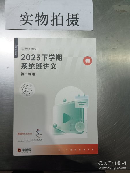 2023下学期系统班讲义初三物理