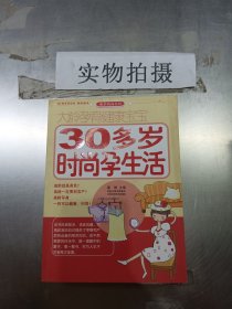 大龄孕育健康宝宝：30多岁时尚孕生活