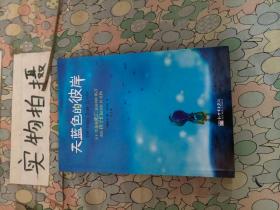 天蓝色的彼岸：关于生命和死亡最深刻的寓言