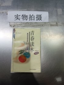 青春读本